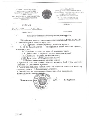 ыстық тамақ мониторинг бұйрық page 0001