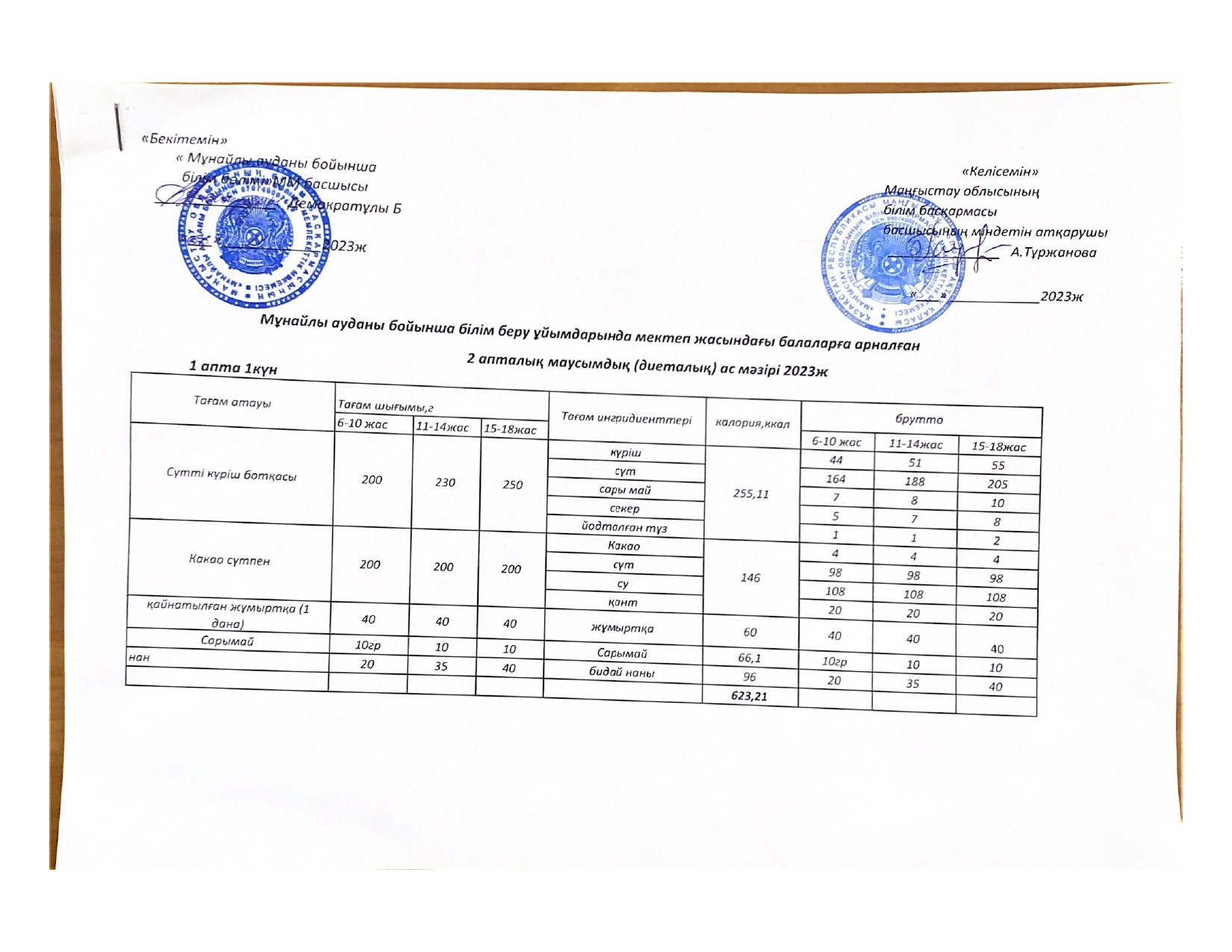 Бекітемін 2 page 0001